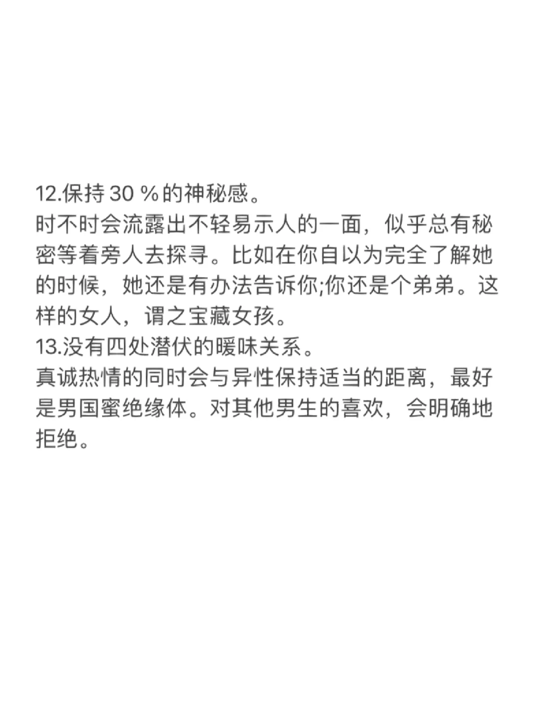 女孩子怎么变的更有魅力？
