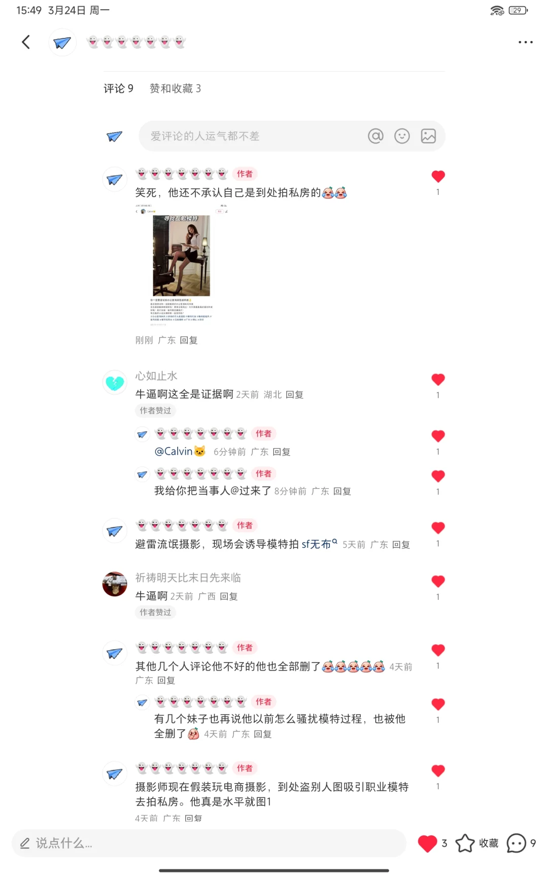 阳W色影师诱导模特拍sf意淫失败，跑路了。