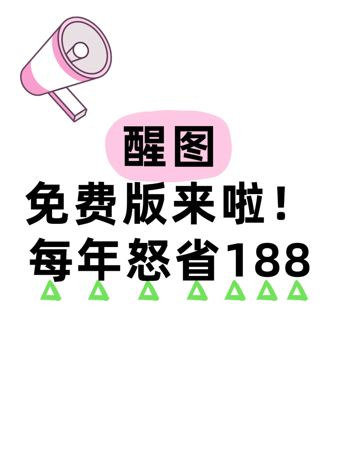 为了免费使用醒图 选择了Hypic