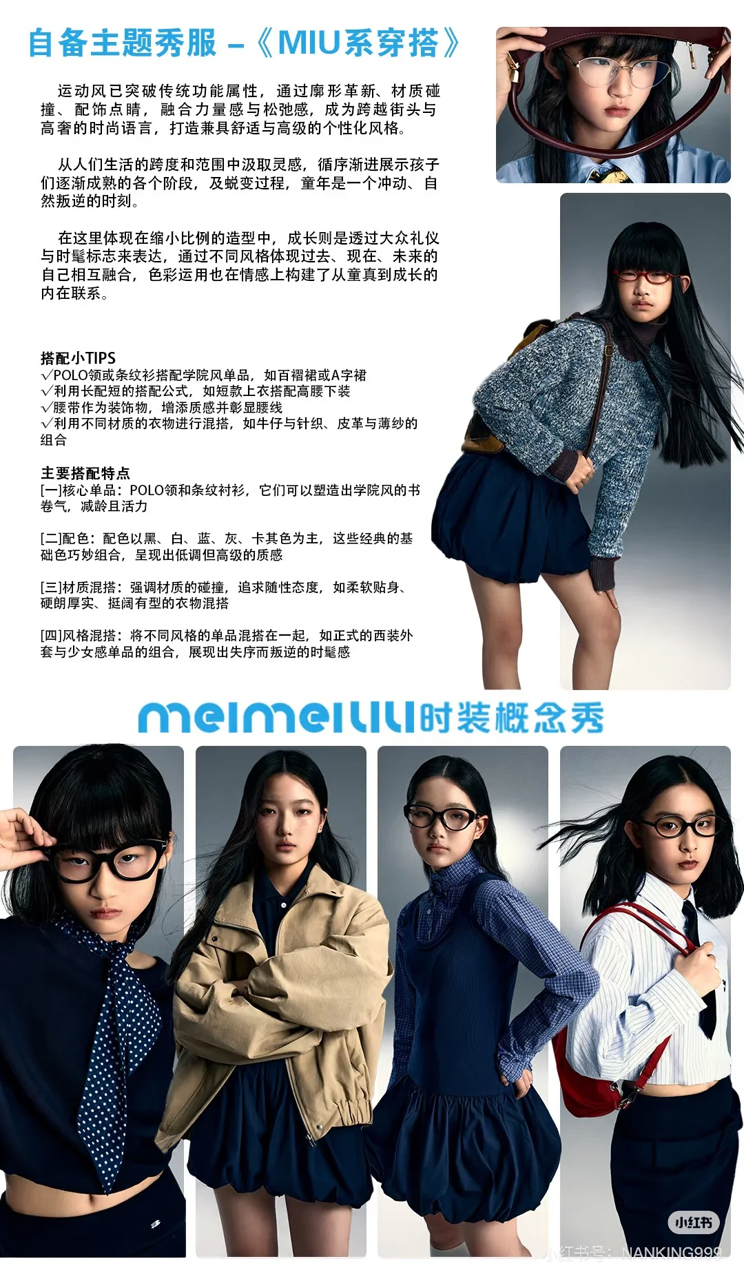 MIU系穿搭指南