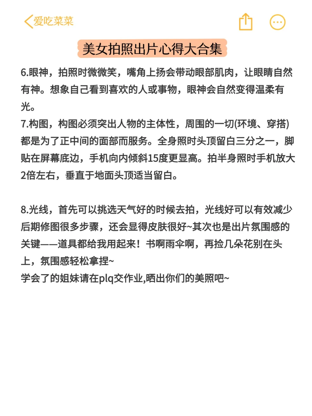 美女进阶/拍照出片心得大合集～