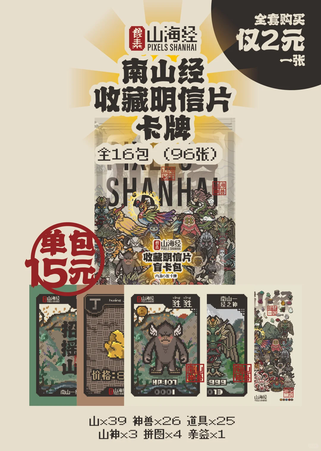 山海经？这不就是中国宝可梦吗！No.111