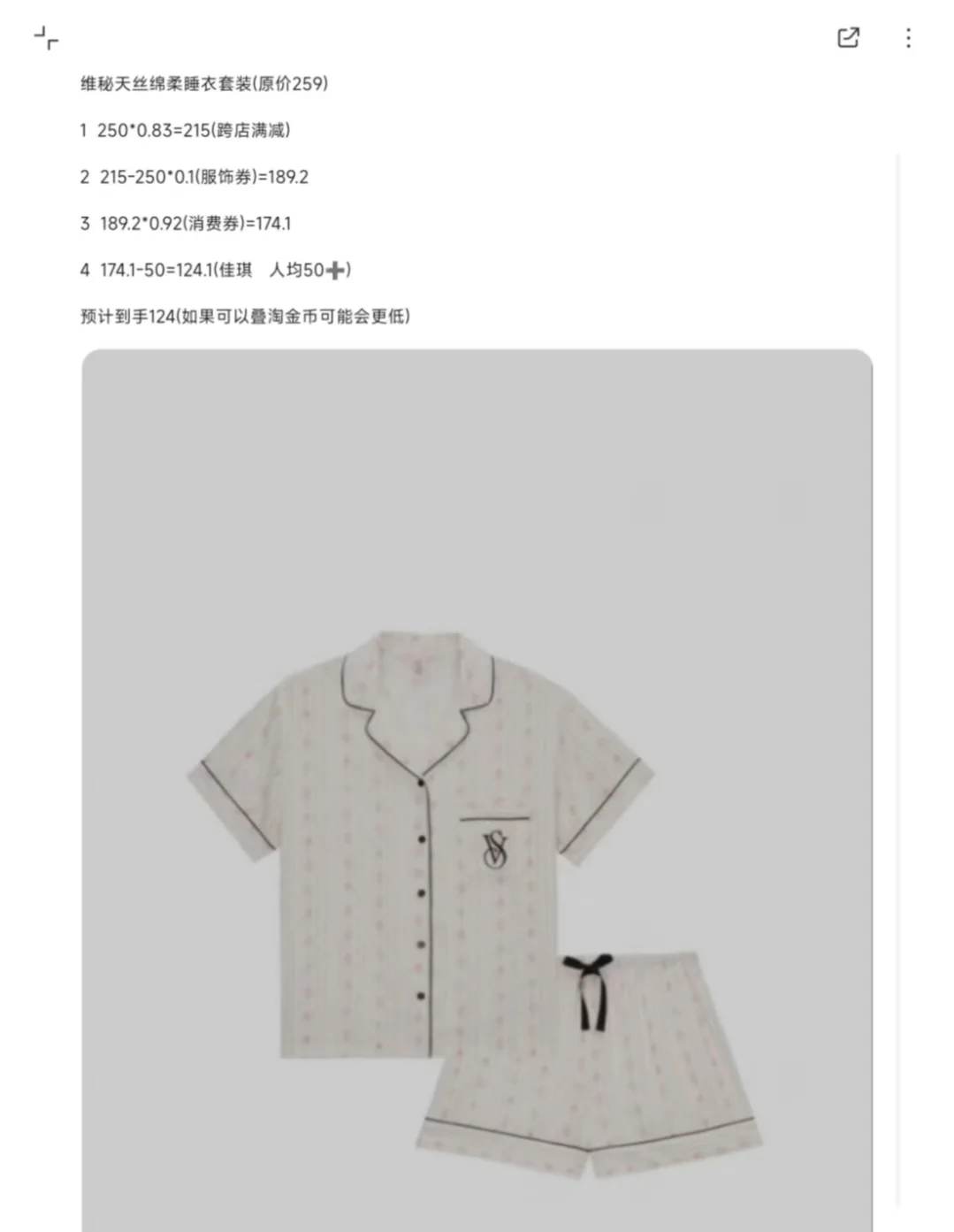 618李佳琦 维秘睡衣 这个价爱了