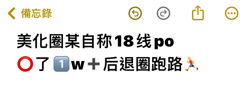 什么⁉️⁉️又有个po跑路了⁉️⁉️