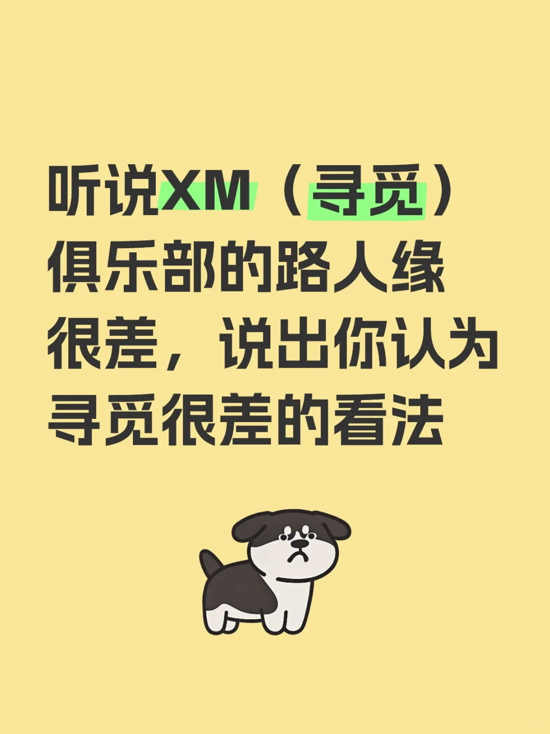 避雷贴，大胆说出你不喜欢或者讨厌寻觅的点