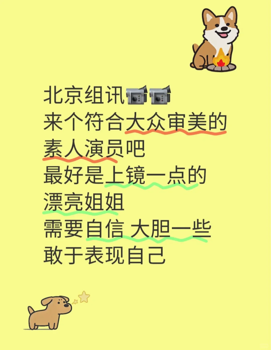 来个素人演员～
