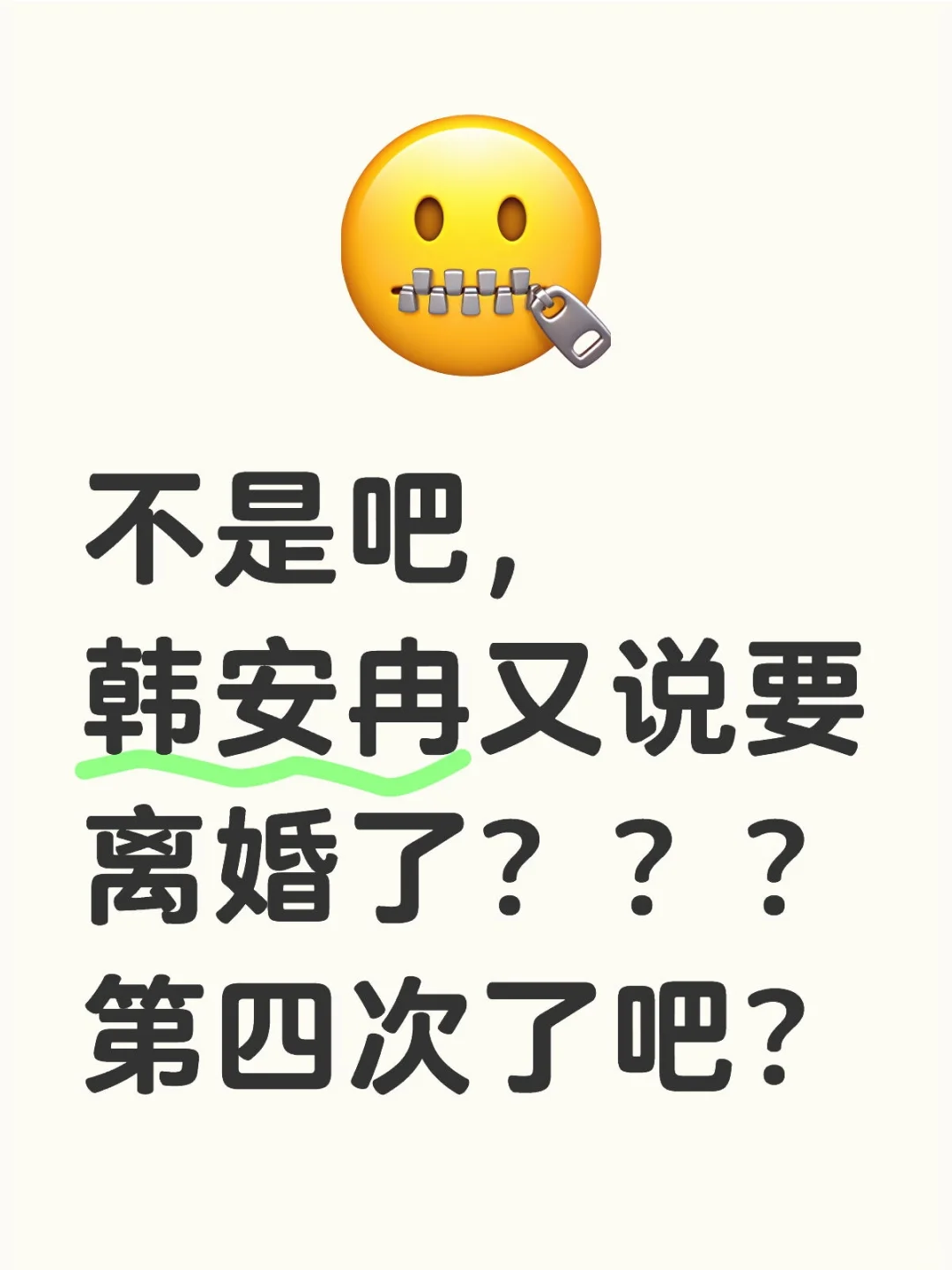 真的震惊怎么又说离婚了？