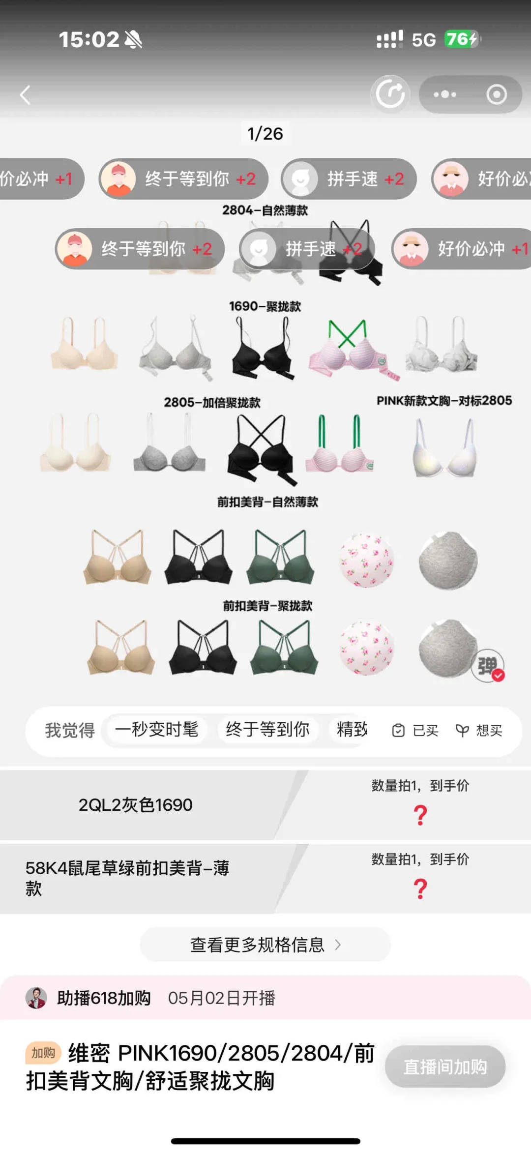 618维秘👙预计85➕ 真的好穿吗