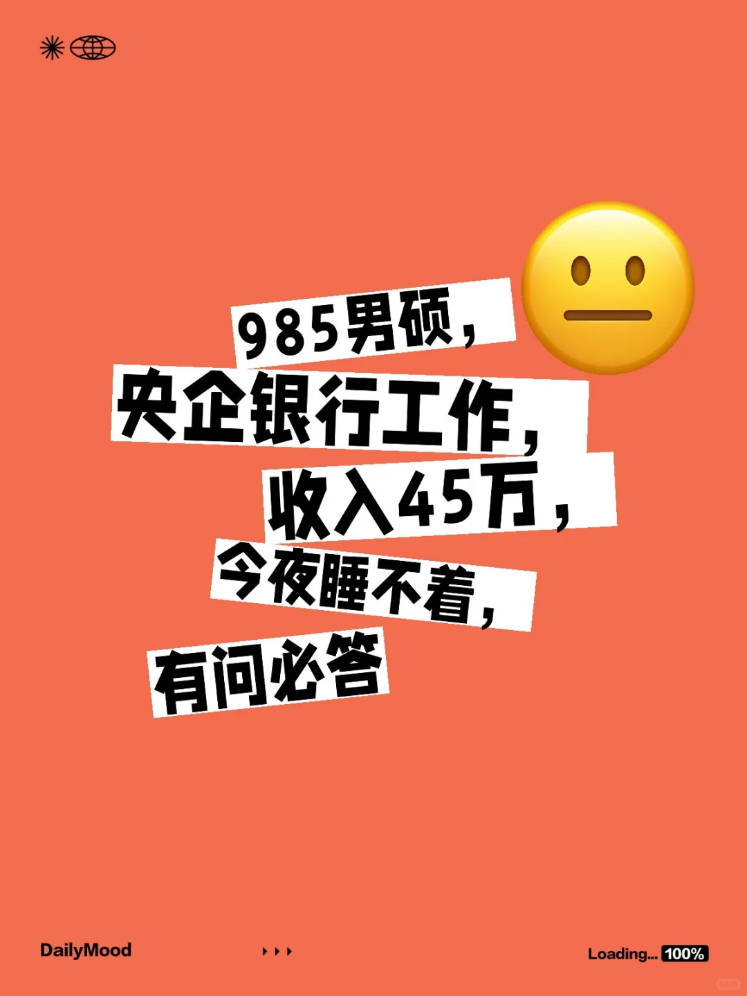 985男硕，央企银行工作，收入45万，今夜睡不着，有问必答银行 金融人的生活 现