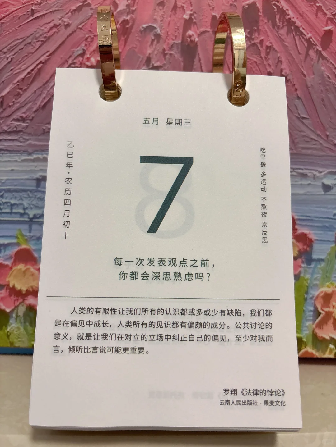 5月7日 早安