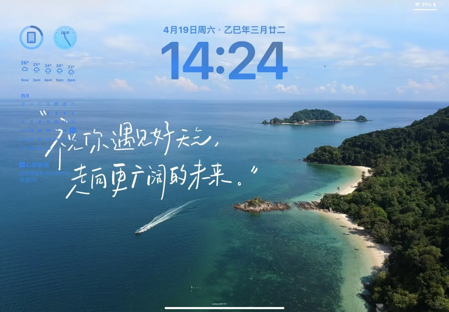iPad壁纸/背景图-夏日版 “最后，应该向前游，