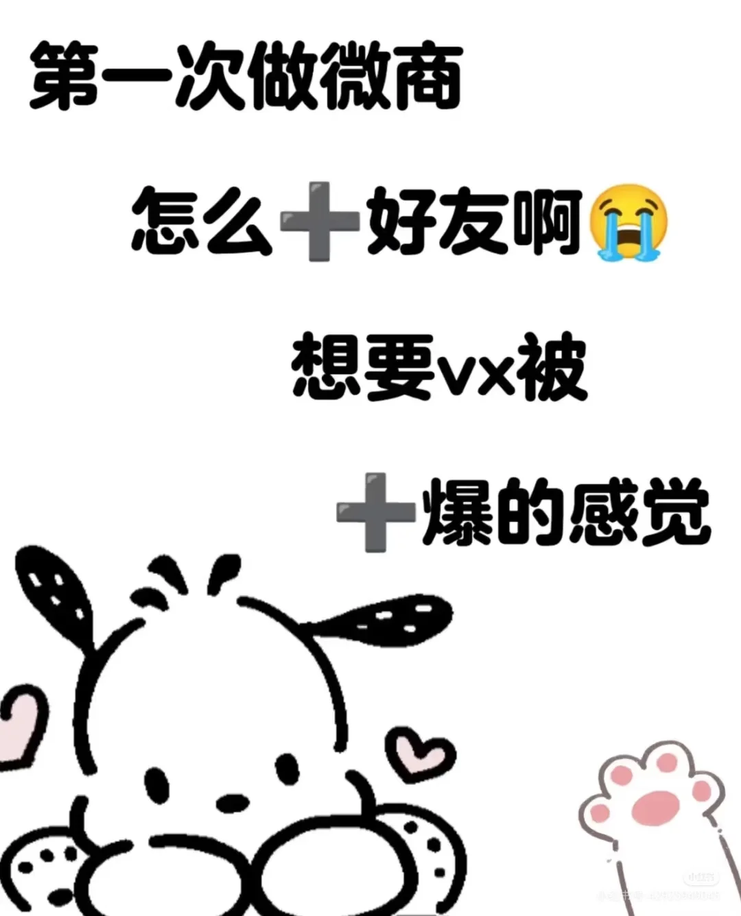 想要➕爆的感觉