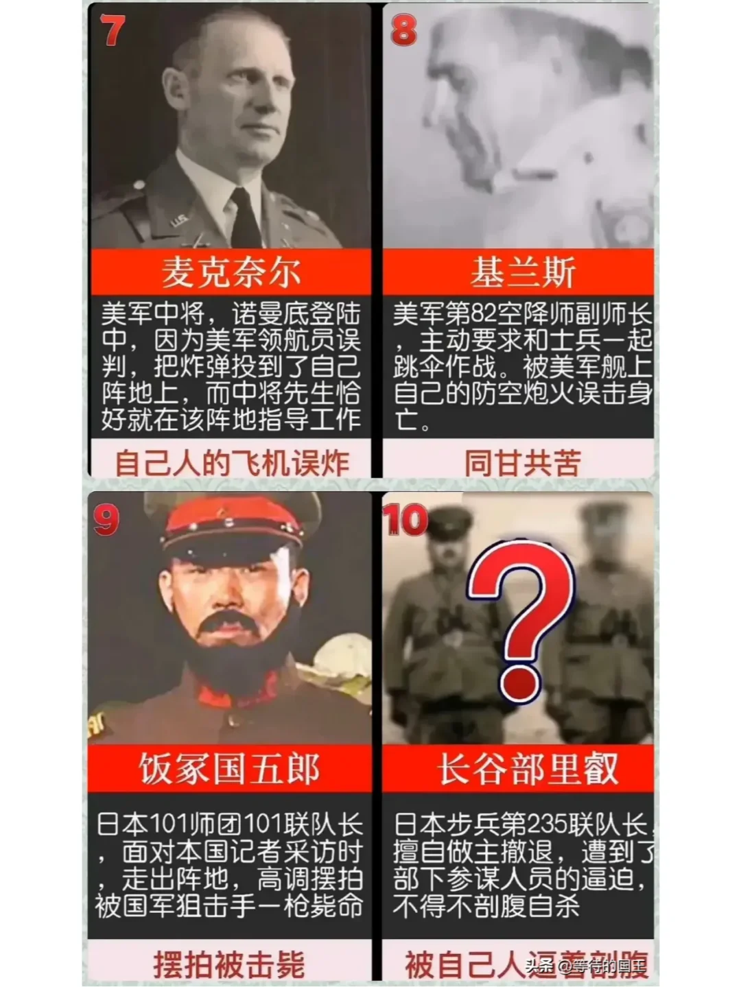 日本少将森秀树：被长矛捅“菊花”而死。