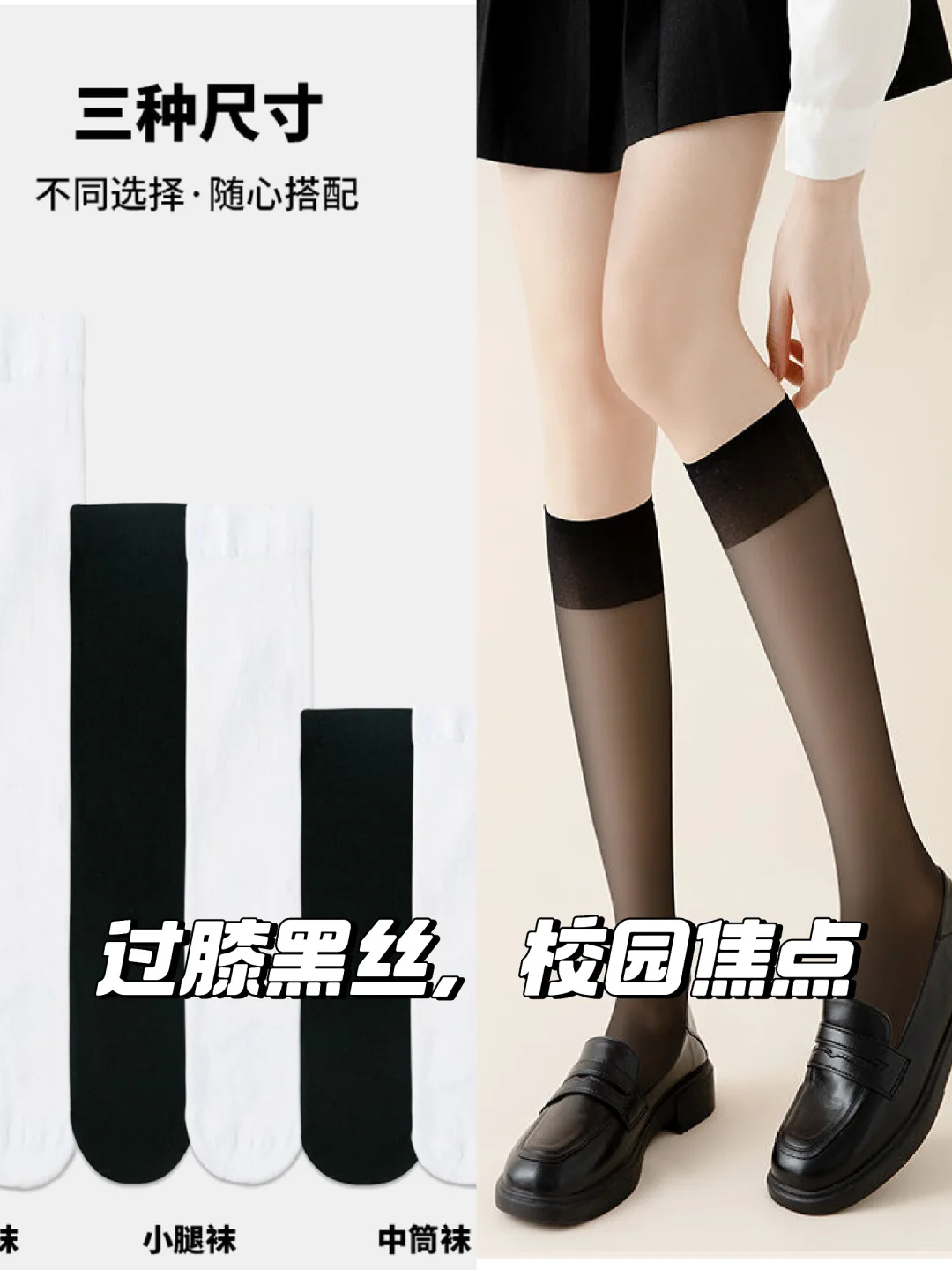 夏日必备🧦JK黑丝袜