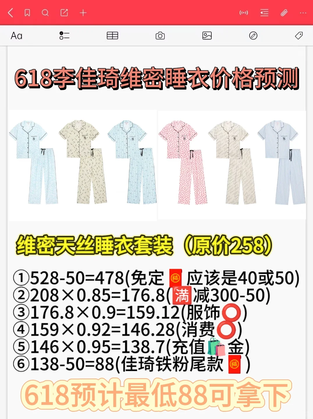 618李佳琦维密睡衣攻略来啦