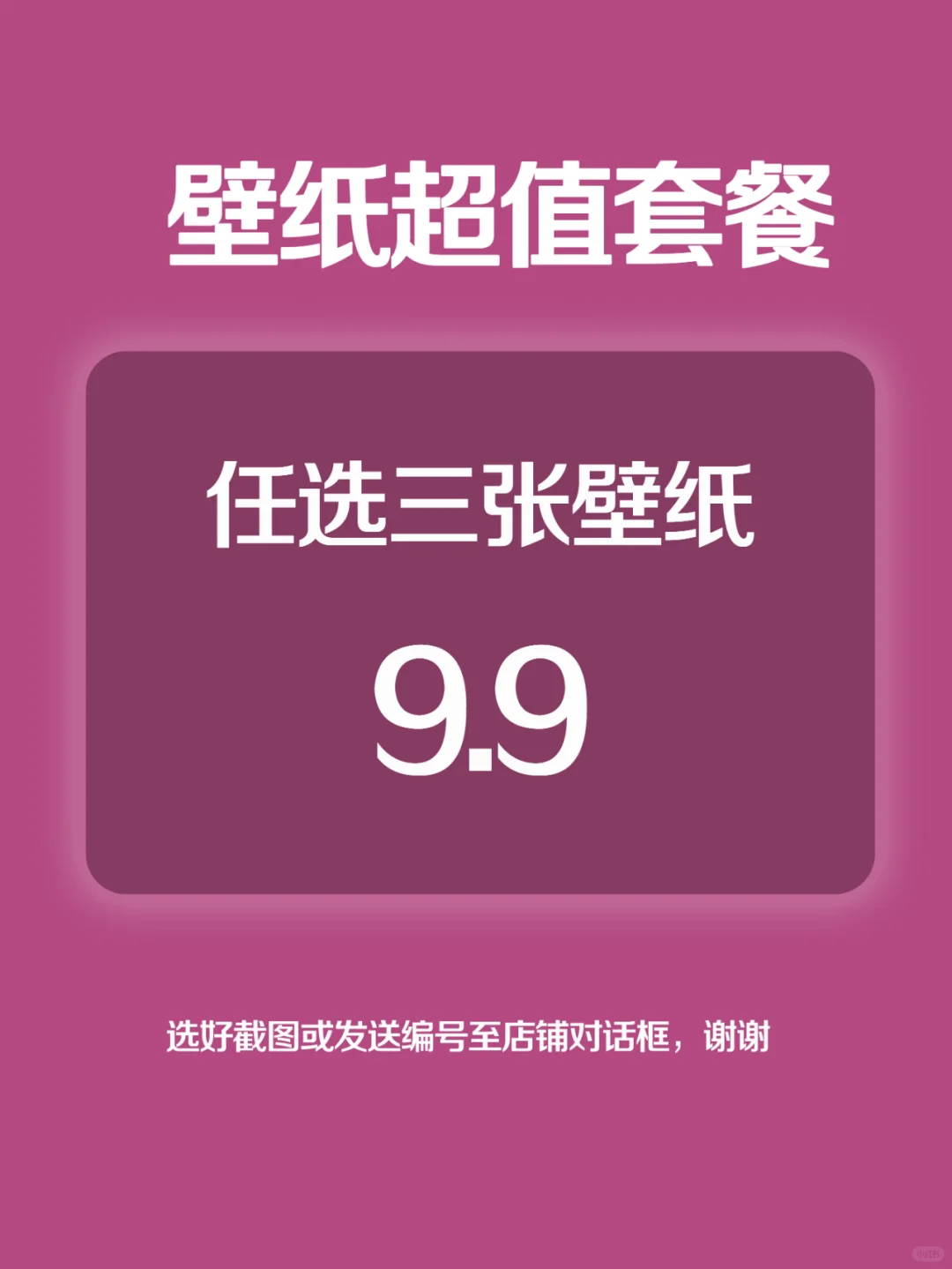 手机壁纸超值套餐