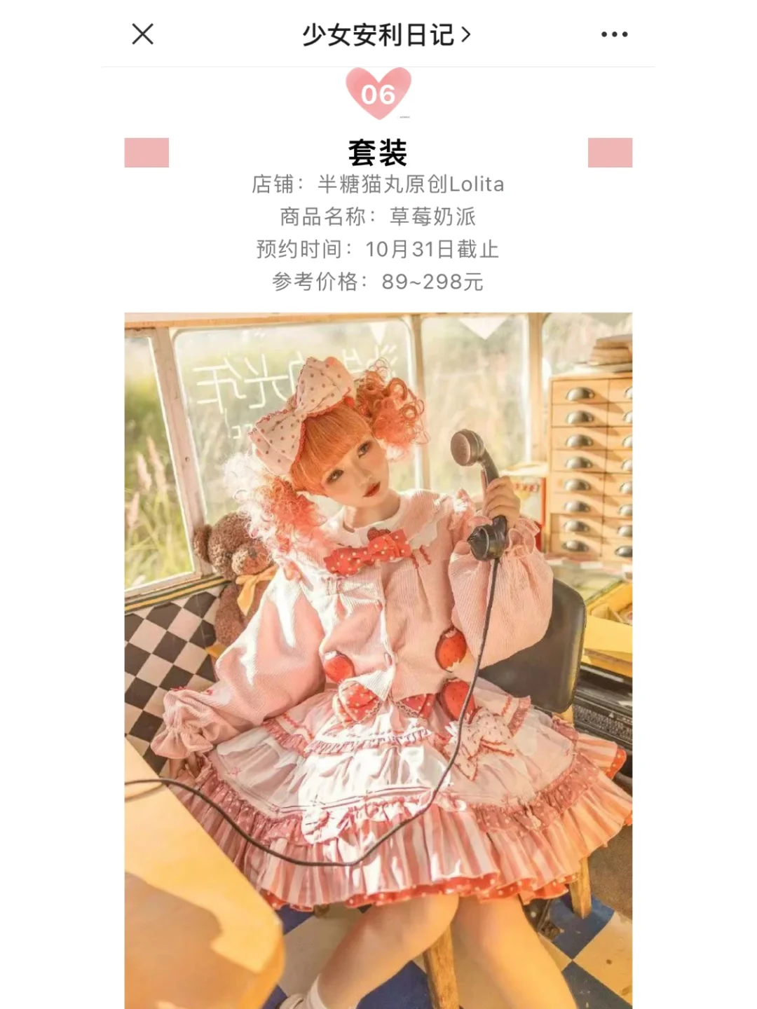 Lolita每日资讯上新合集｜2021.10.30
