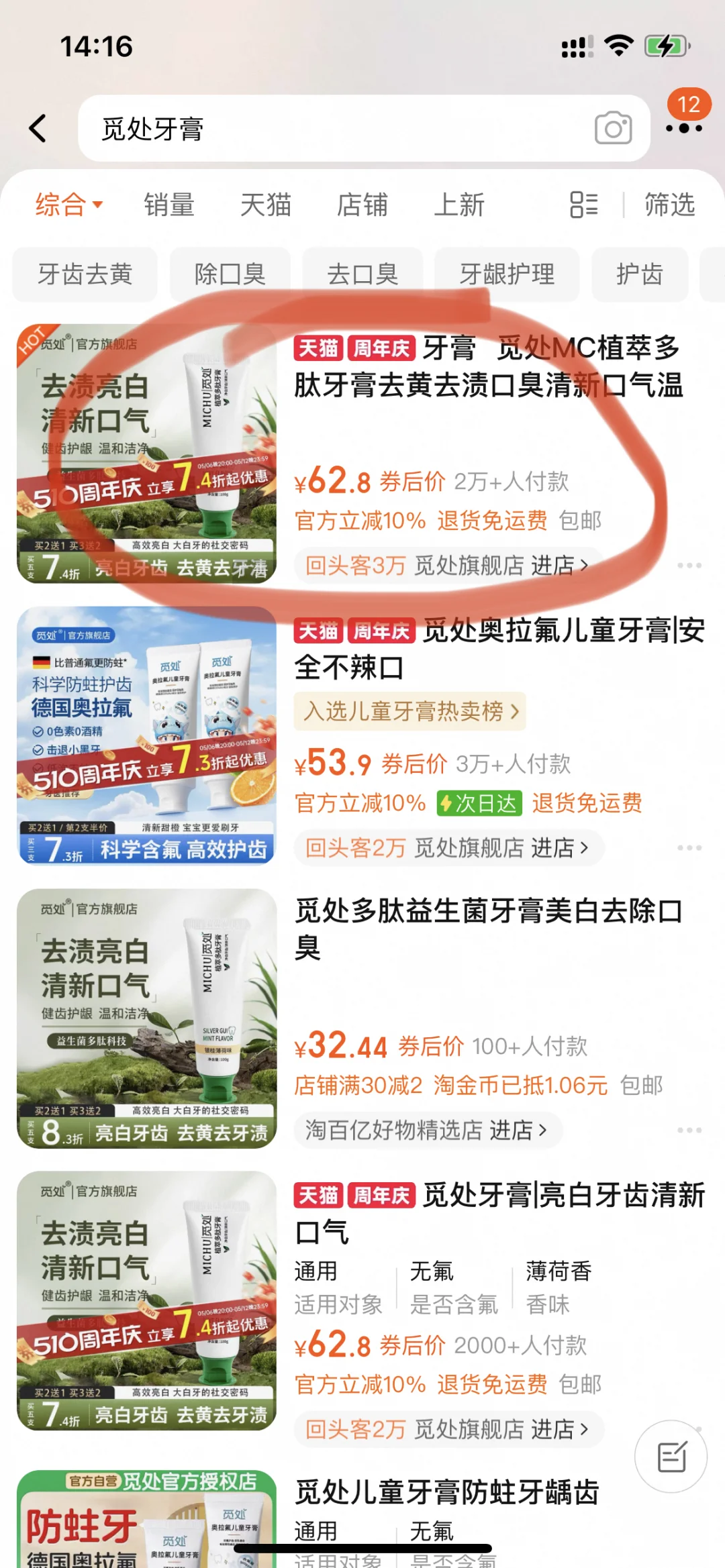 觅处牙膏