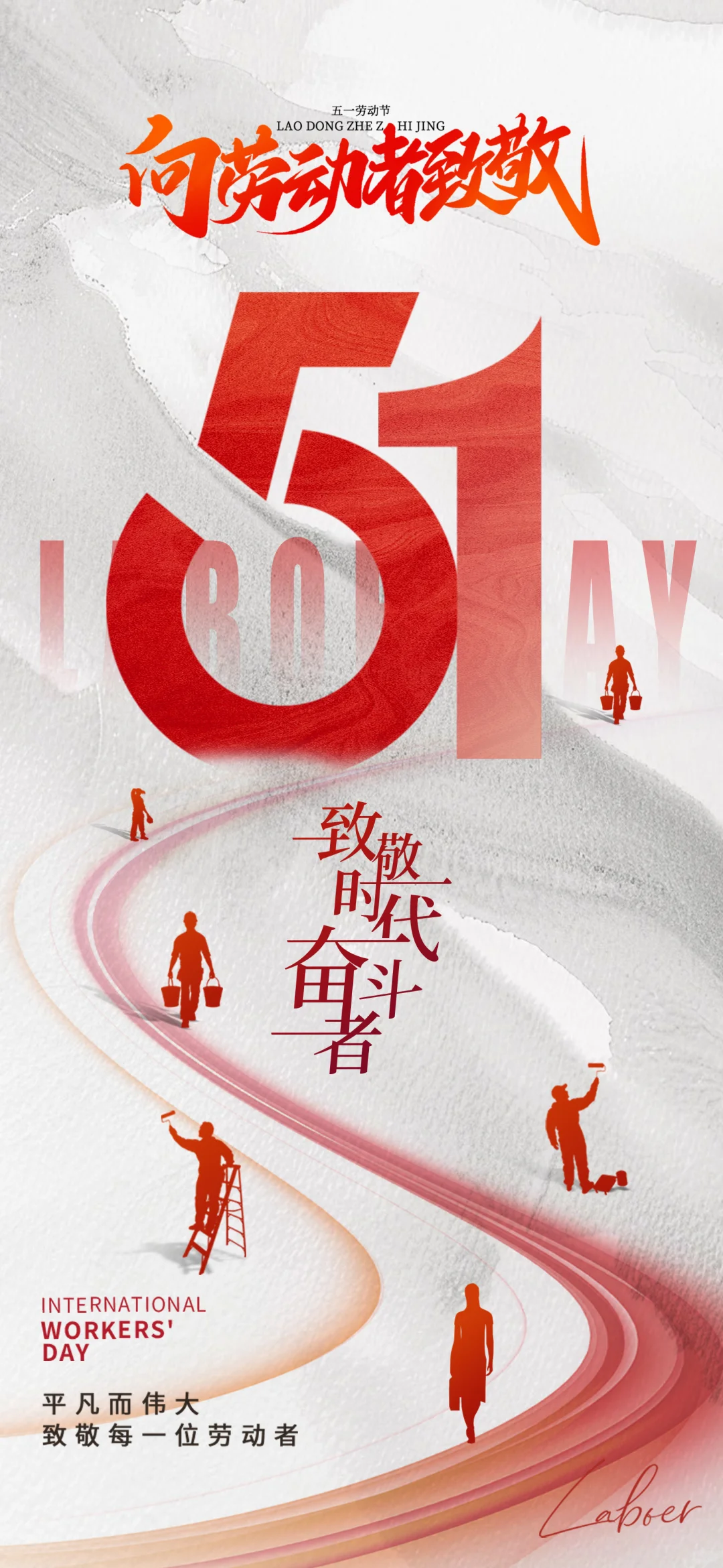 5.1🎉五一劳动节文案｜朋友圈排版