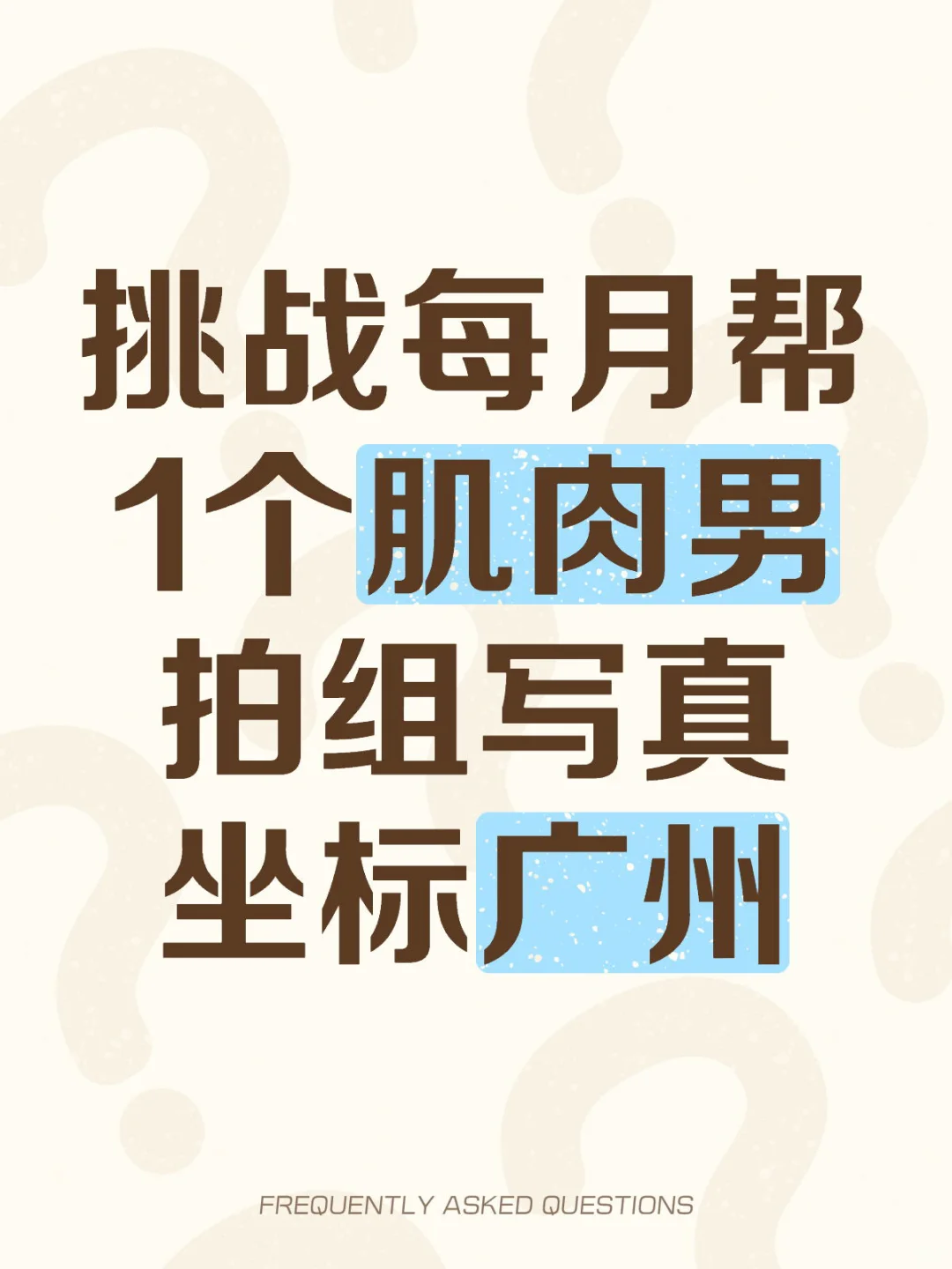 闲来无事…那就拍照…
