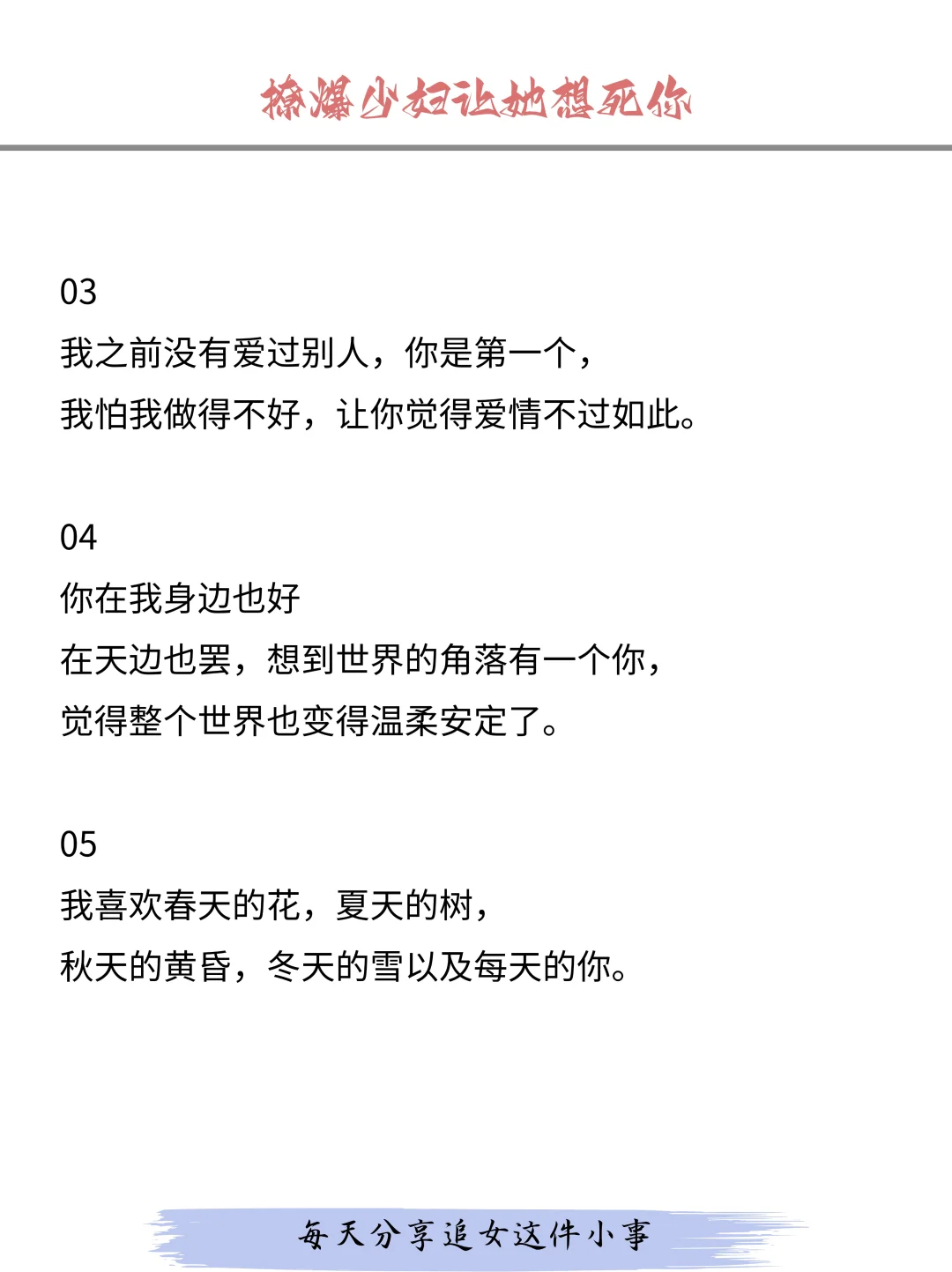 撩爆“少妇”，让她想死你