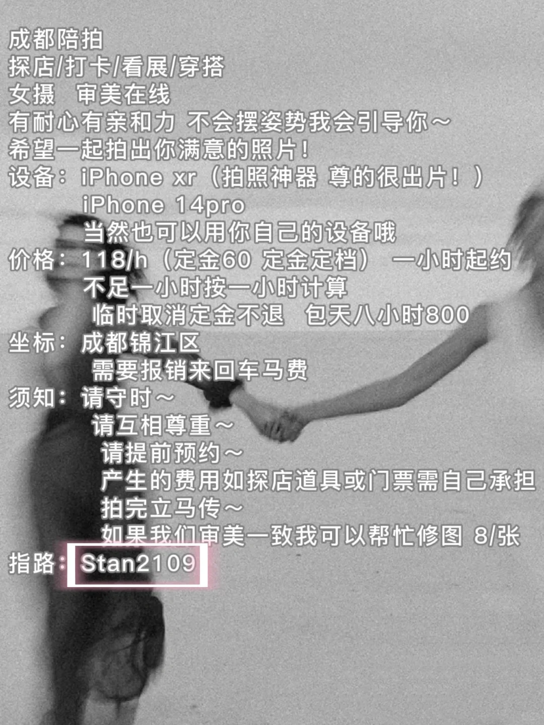 成都陪拍｜又拍到了喜欢的博主？