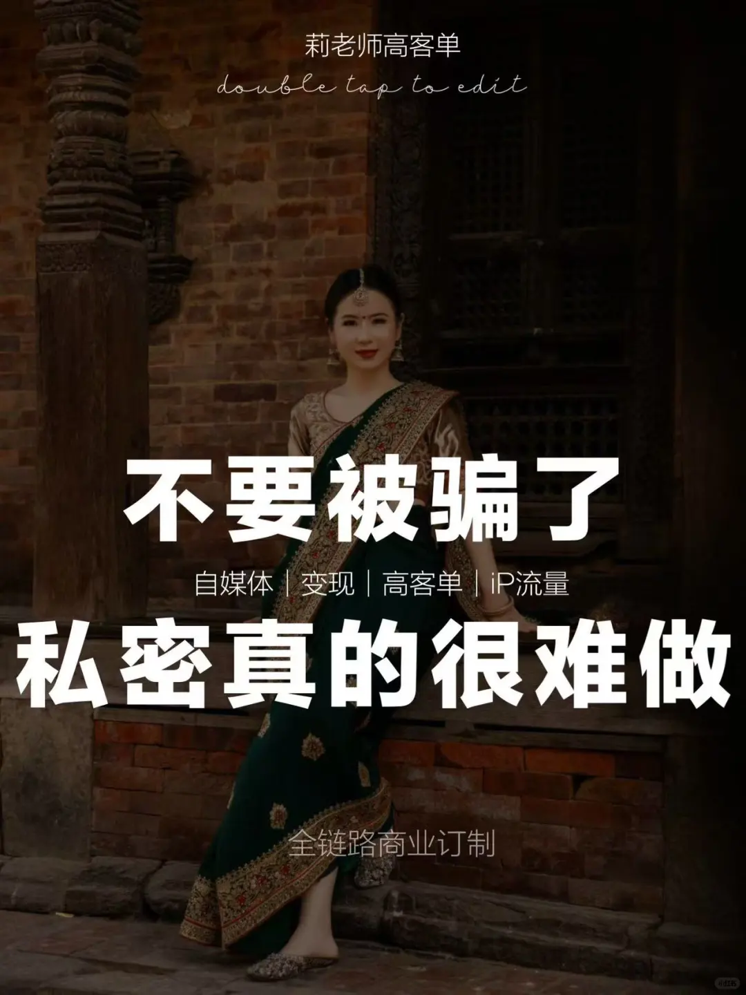 私密真的很难做，想做私密一定要看完！！！