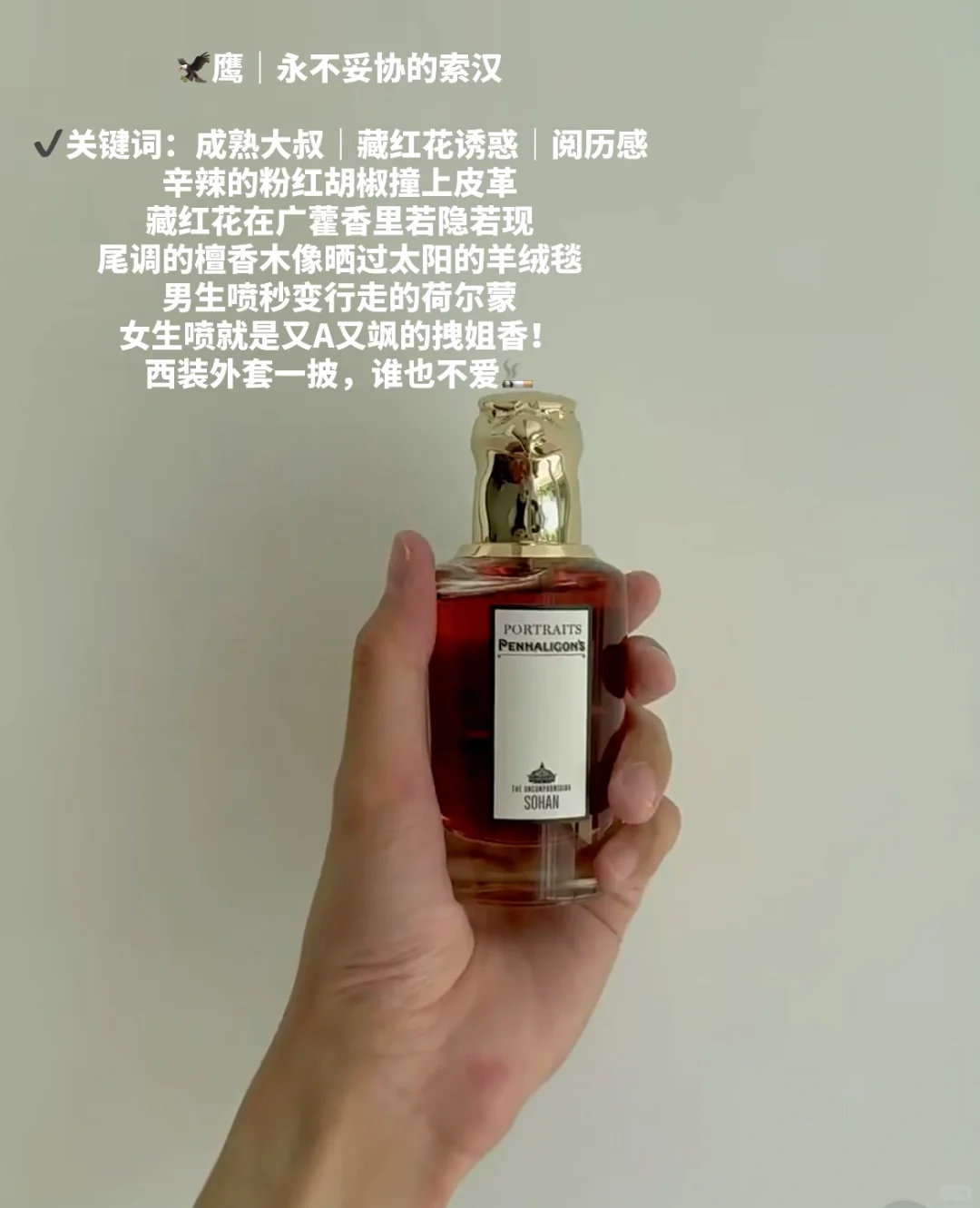 💎香水界「硬通货」｜潘海利根兽首全解析✨