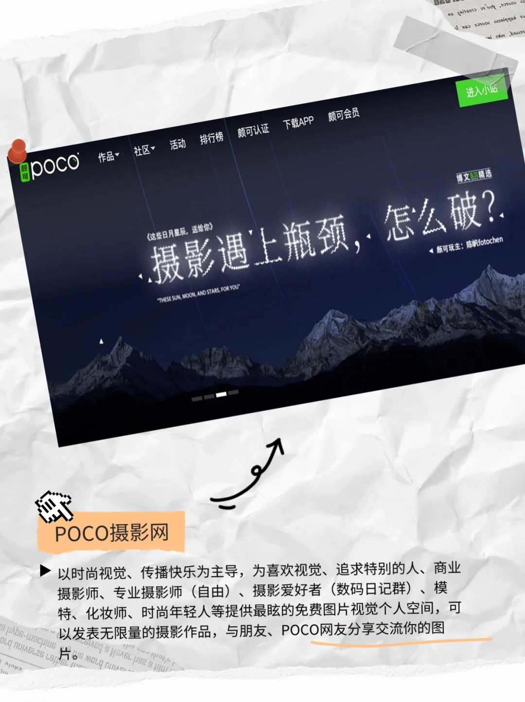 咩咩学摄影day5丨摄影网站分享