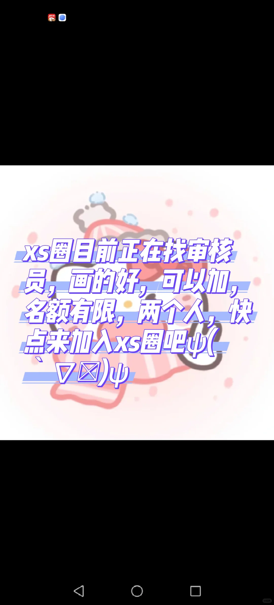 xs圈审核员招人啦！