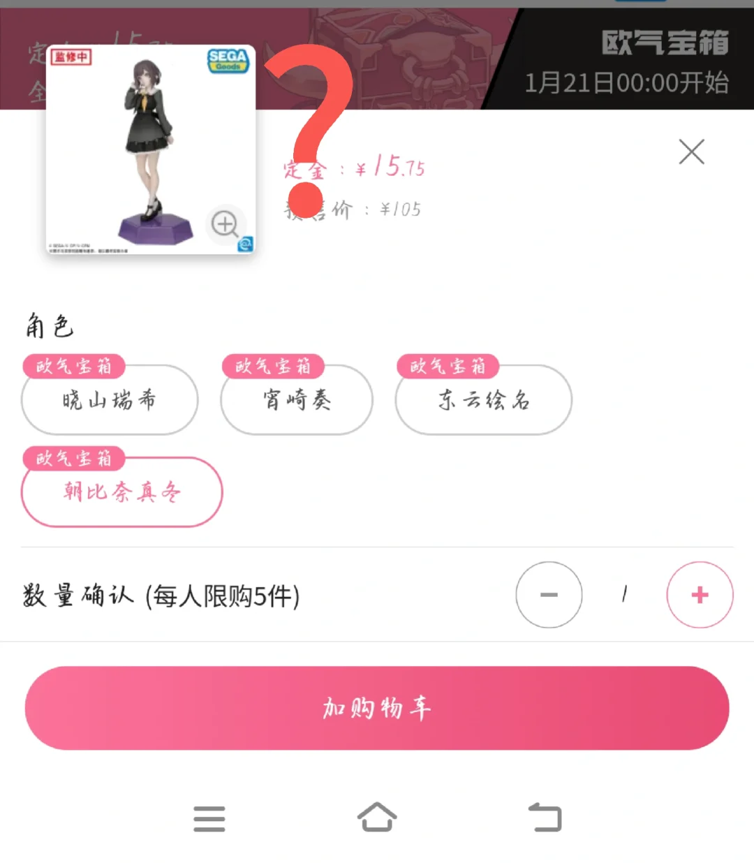 。。真东被绘名附身了