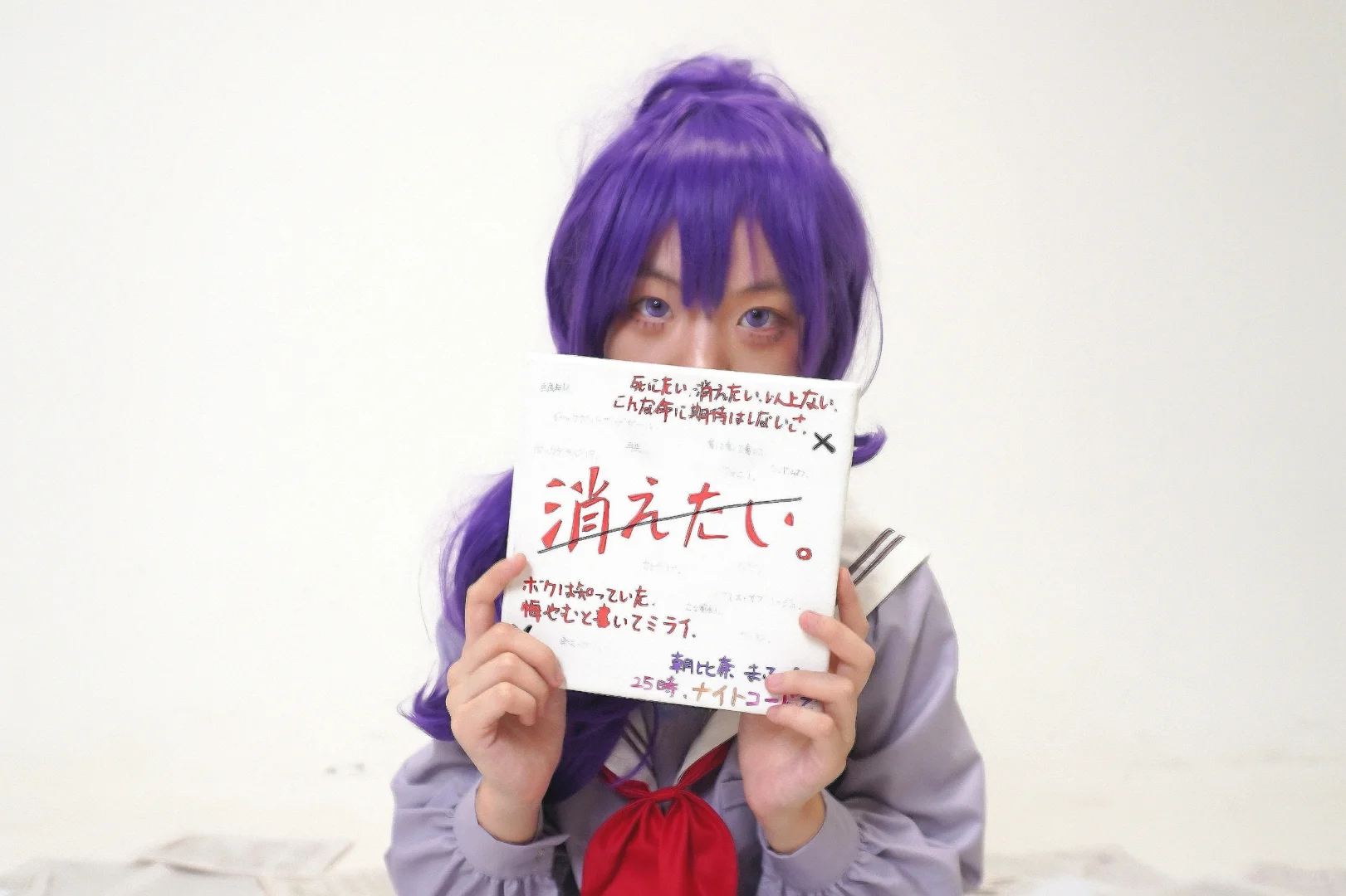 『朝比奈真冬cos』想要消失。
