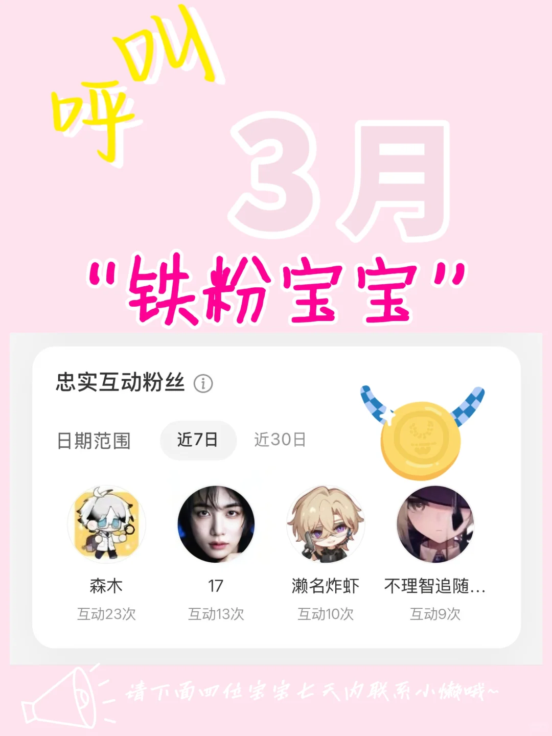 呼叫呼叫📢三月铁粉宝宝快乐抱走🎁啦~