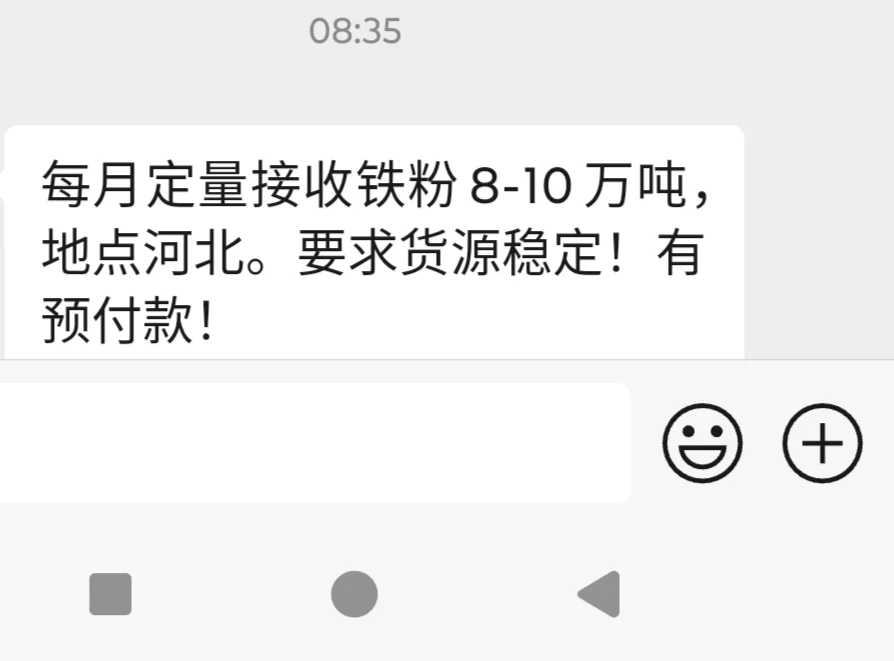 每月定量接收铁粉8-10万吨，地点河北