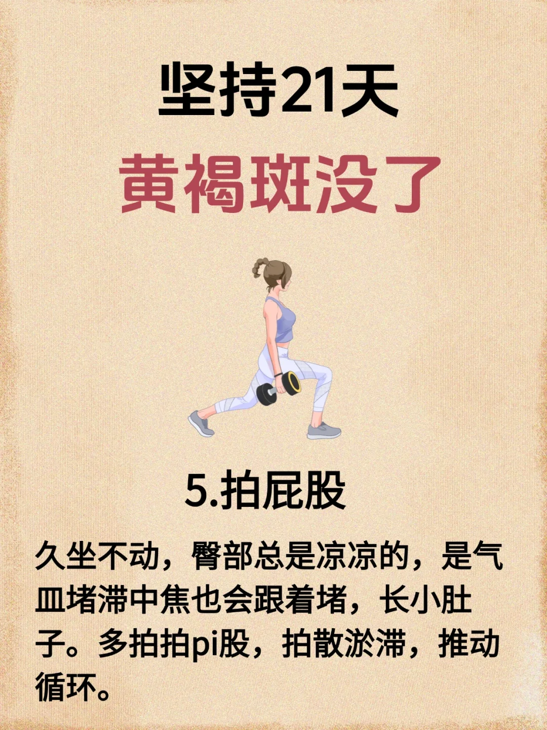 坚持21天，你也能成功上岸，告别黄褐斑！🌺