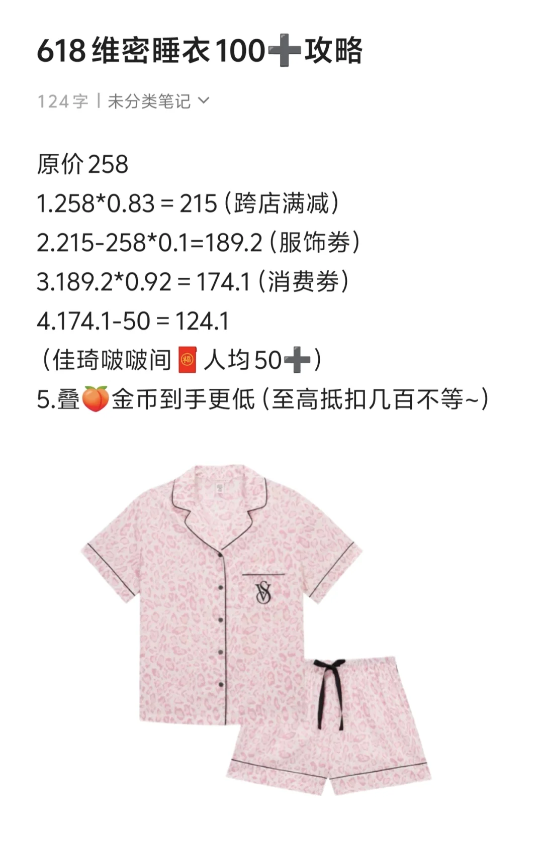 618维秘睡衣第一波宫略来啦！100➕拿下