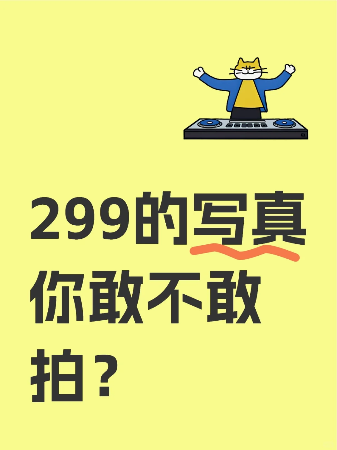 写真性价比之王
