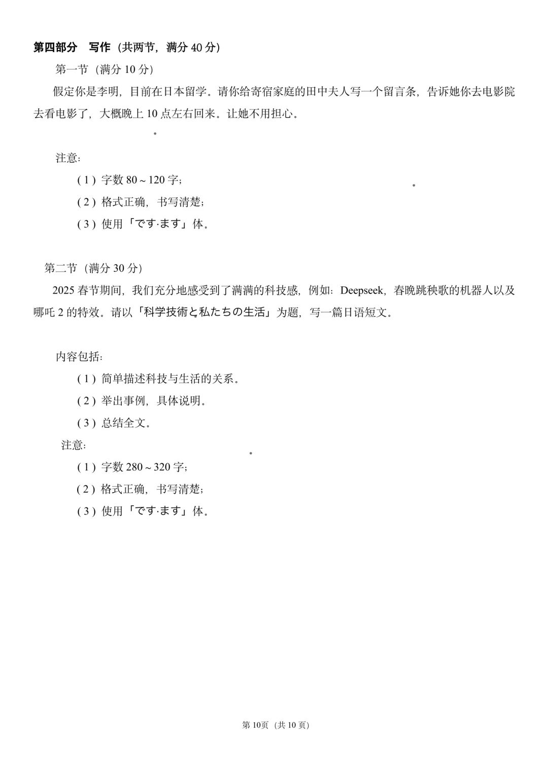 高三部分重点中学3月联合测评日语试题