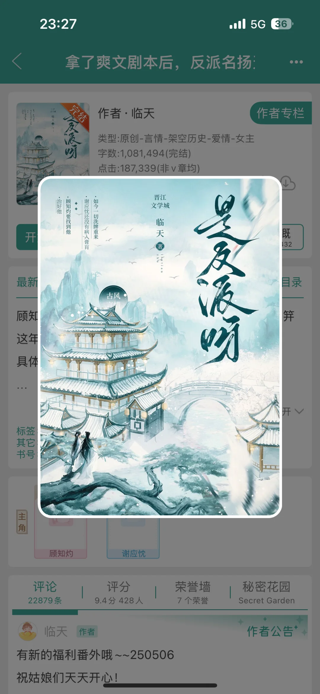 《拿了爽文剧本后，反派名扬天下》by 临天完结