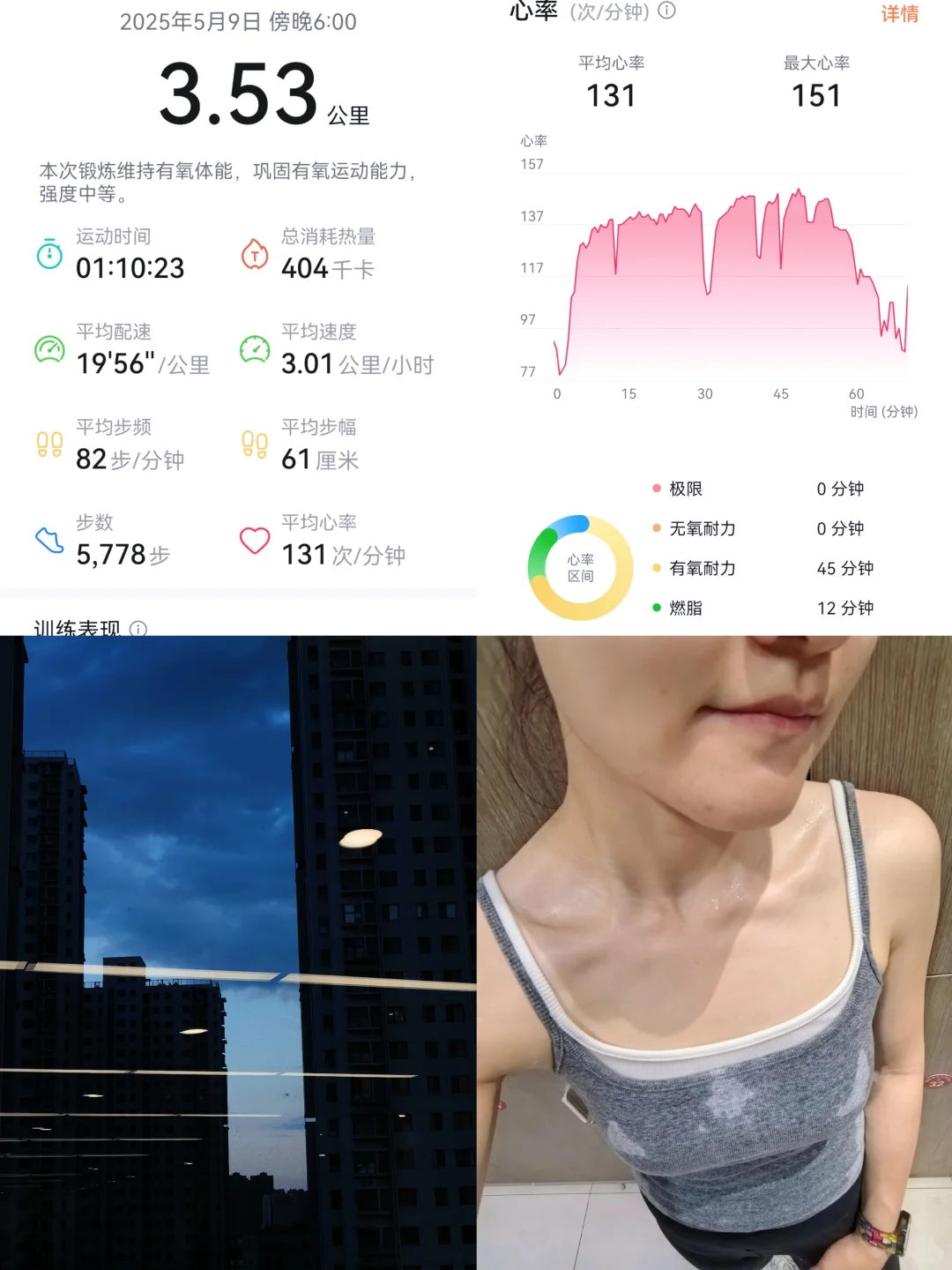 记录 运动 day298