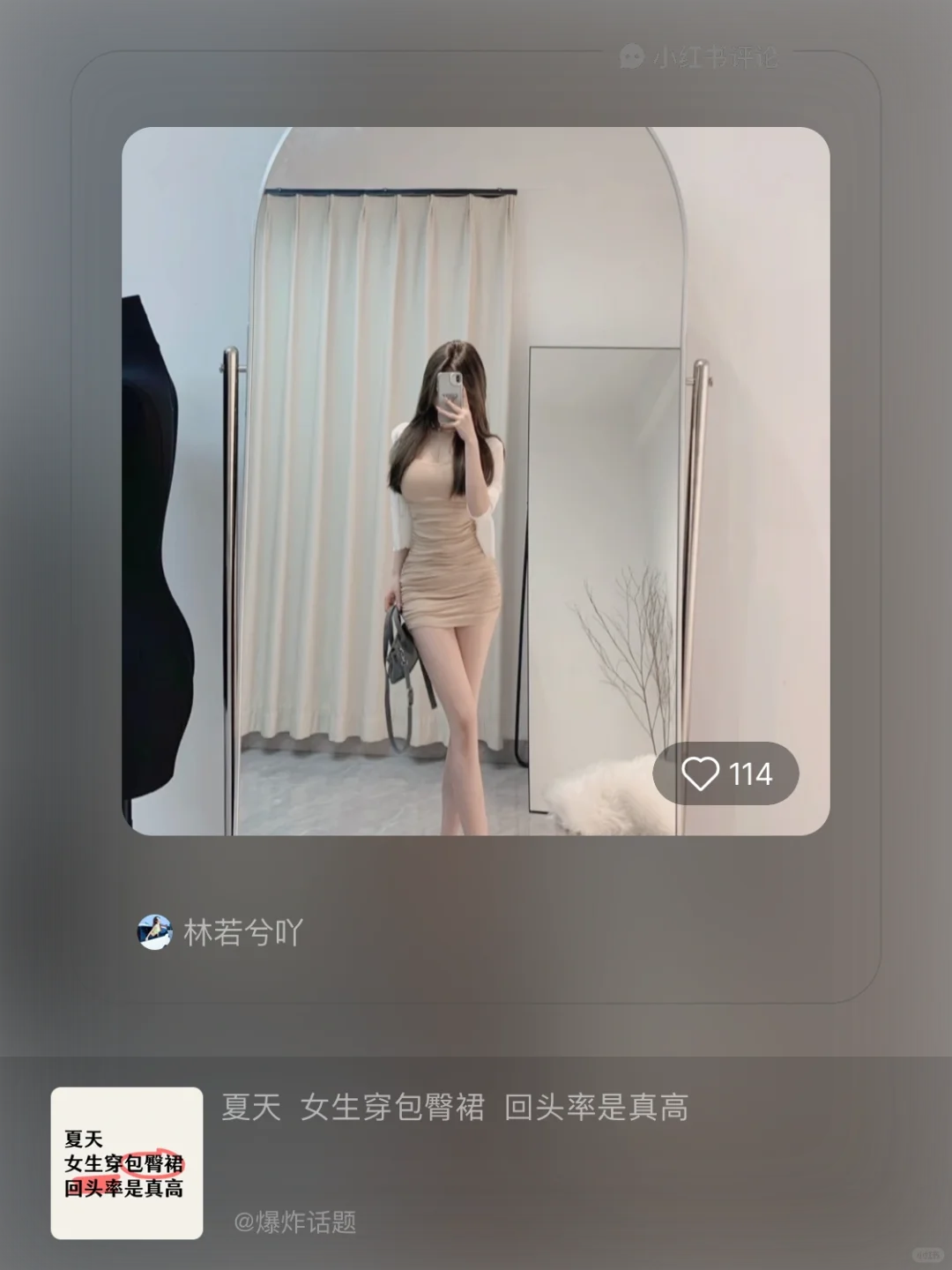 大家都喜欢包臀裙吗？