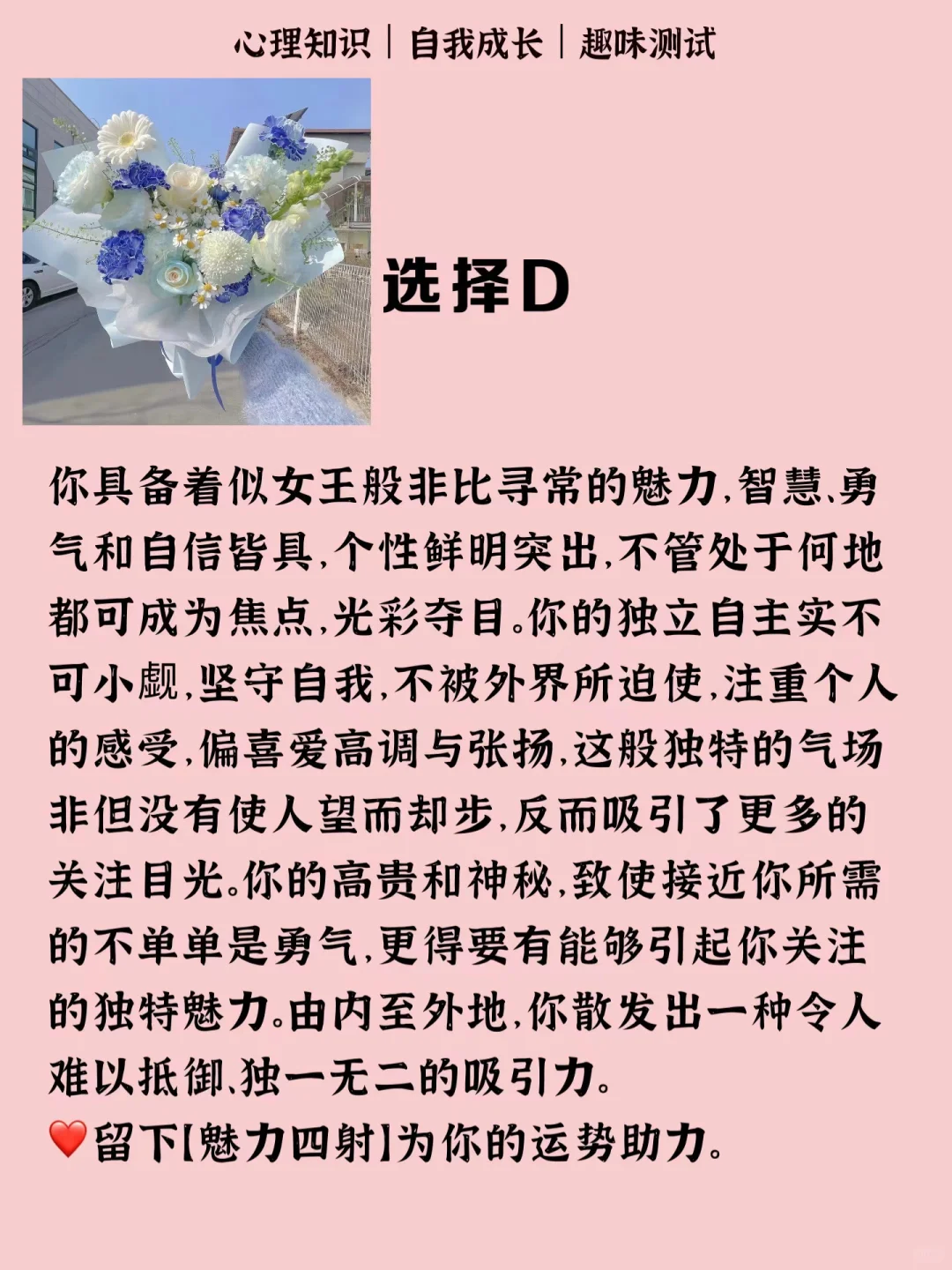 🔥心理测试｜测你身上自带什么魅力