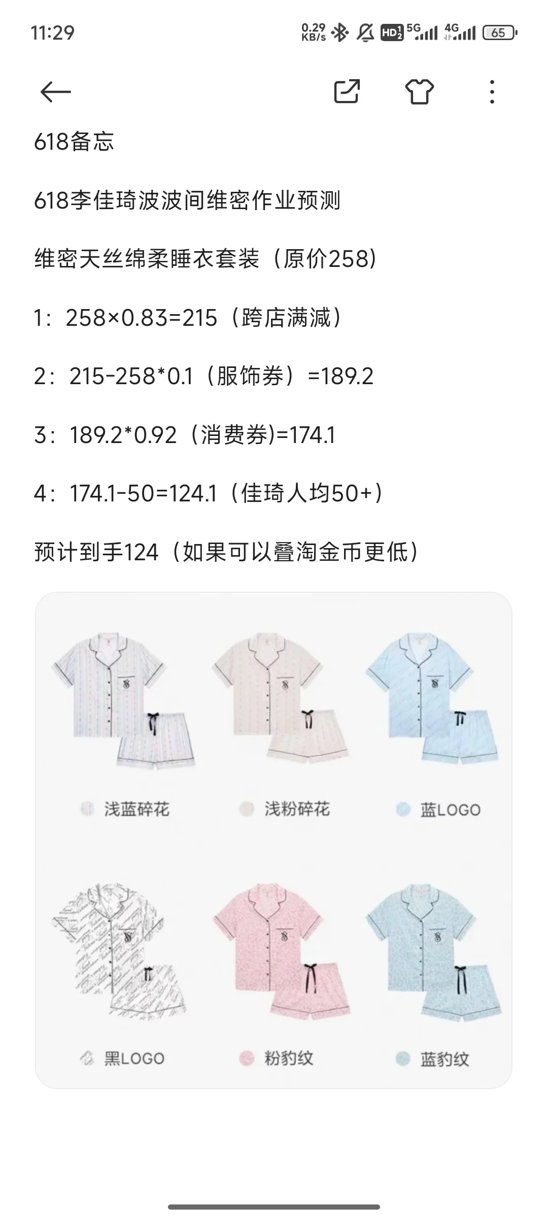 618预热维密睡衣预计100，冲了。