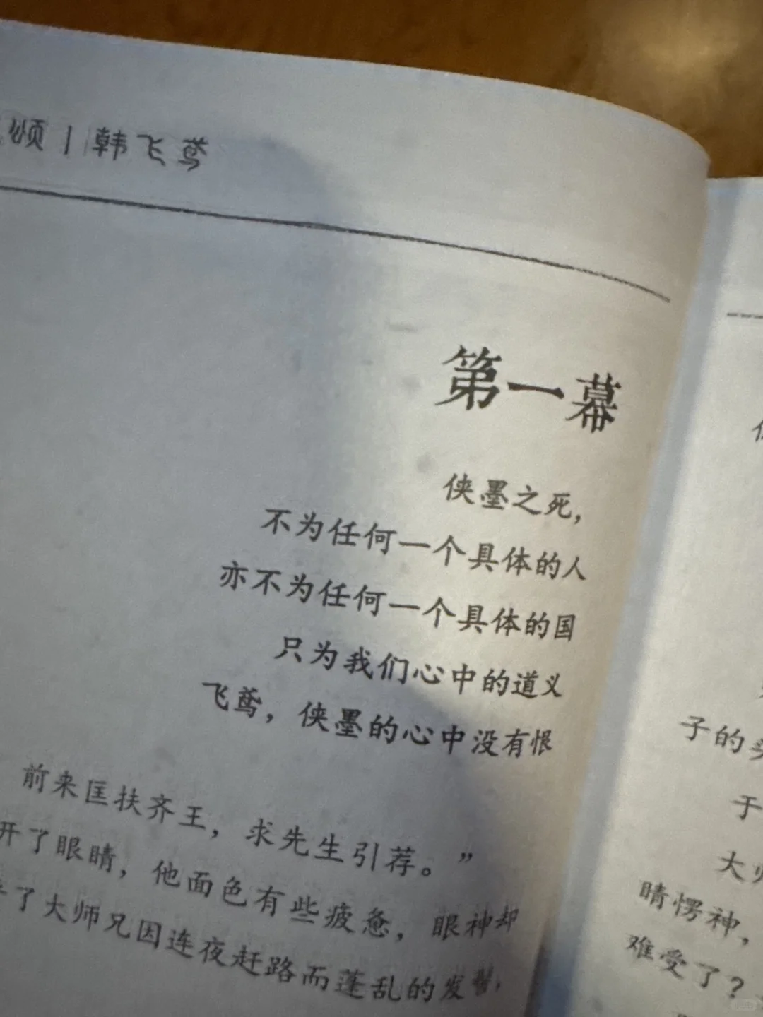 今日体验，韩飞鸢