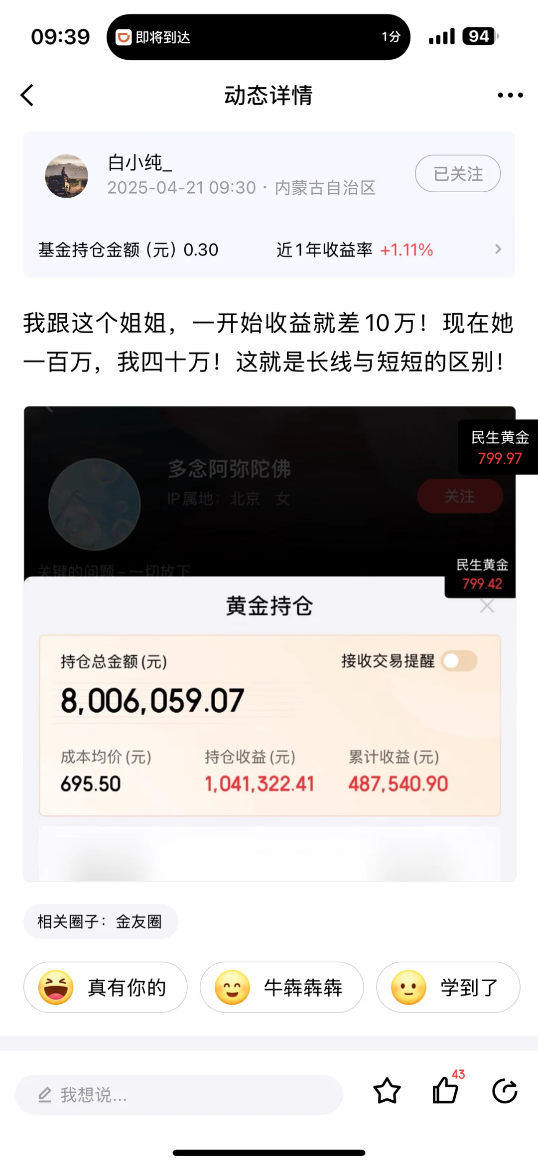 差60W！黄金大佬亲诉长短线的差距