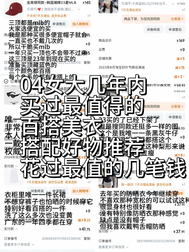 04女大无限回购的衣服裤子穿搭好物分享（1）