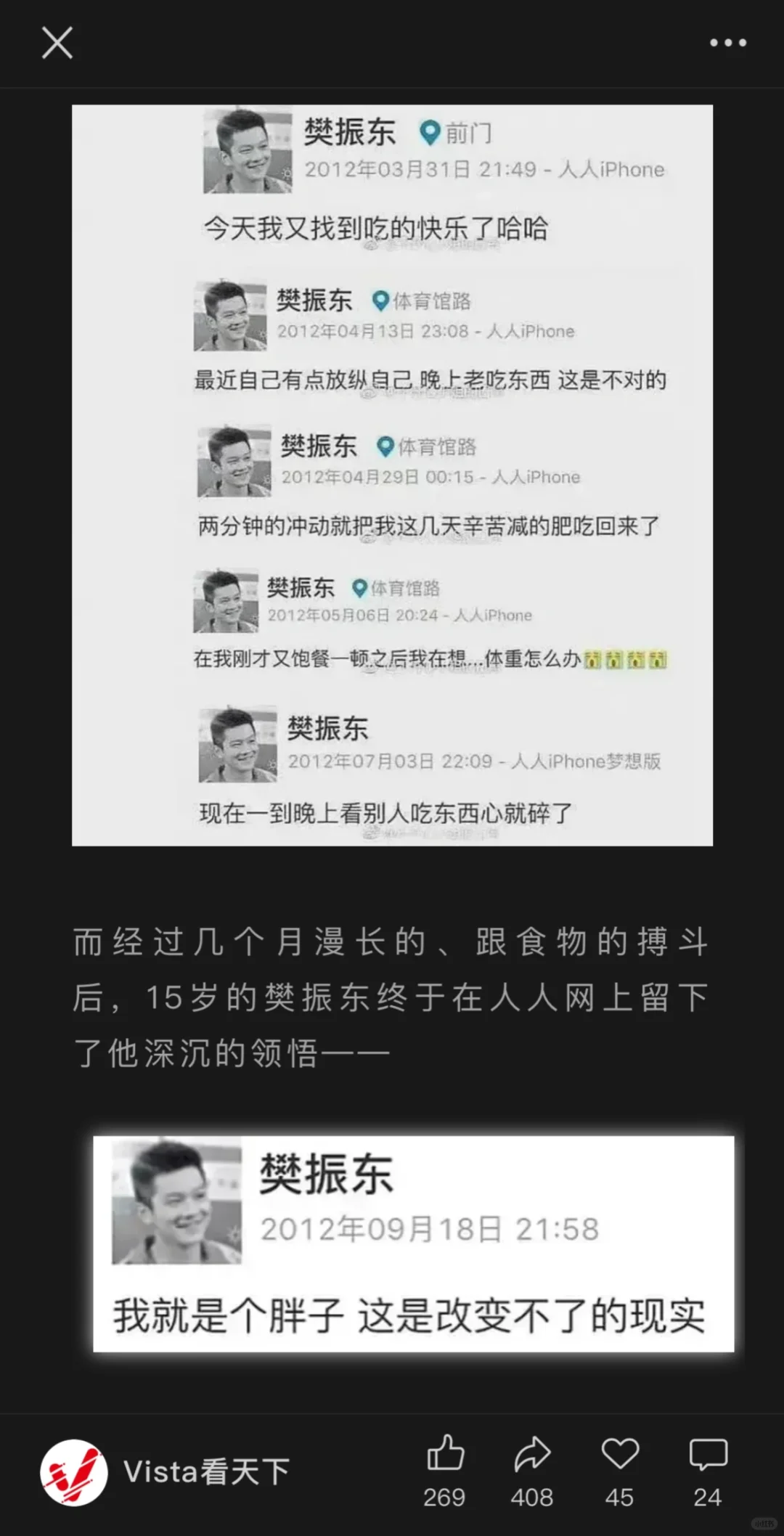 逝去的人人网