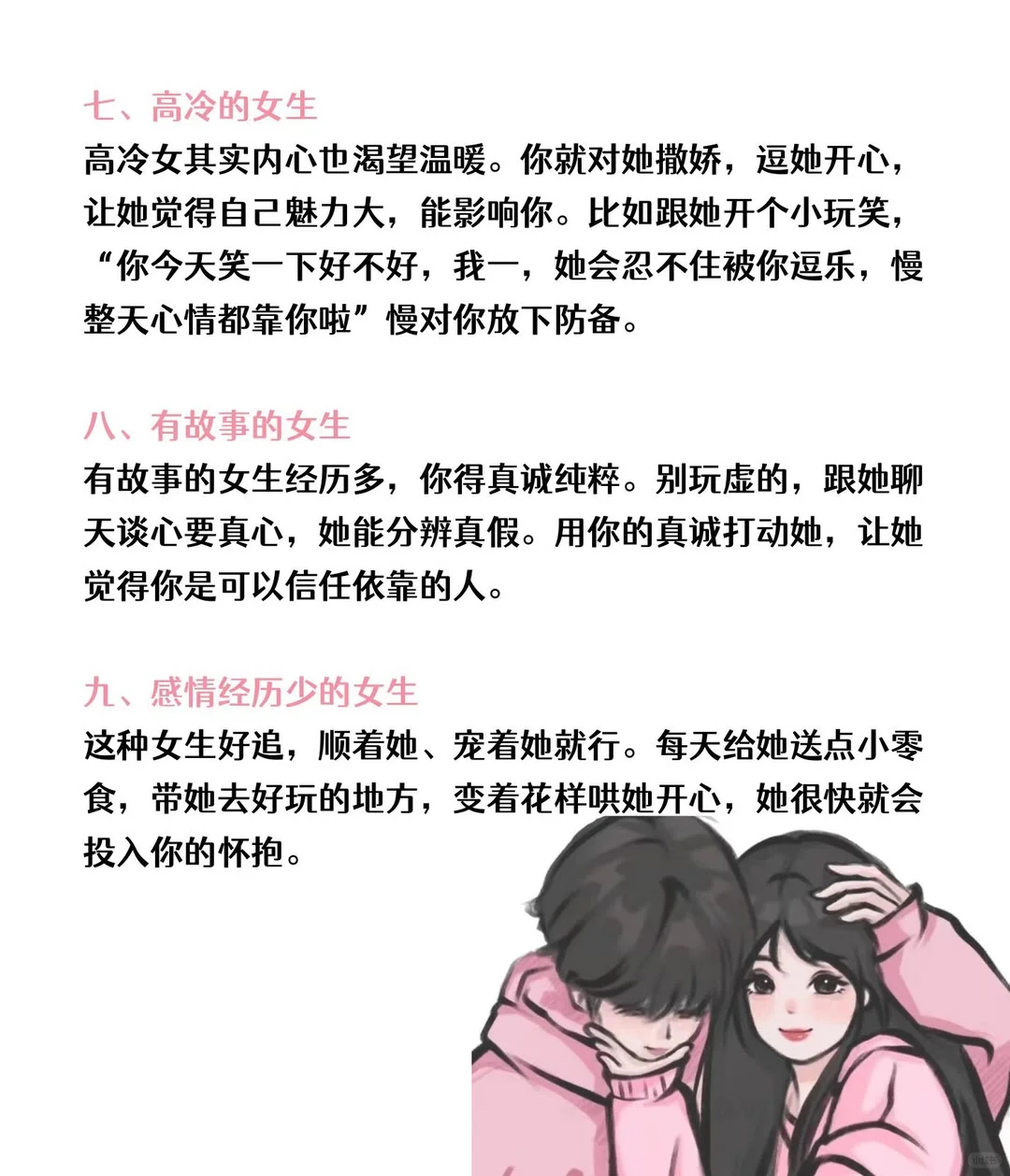成熟大姐姐也能追到手！必备的温柔攻势指南