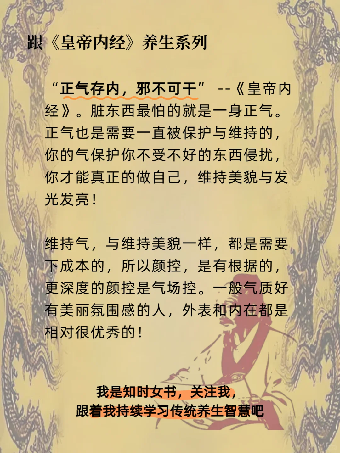 美人儿，都是一身正气