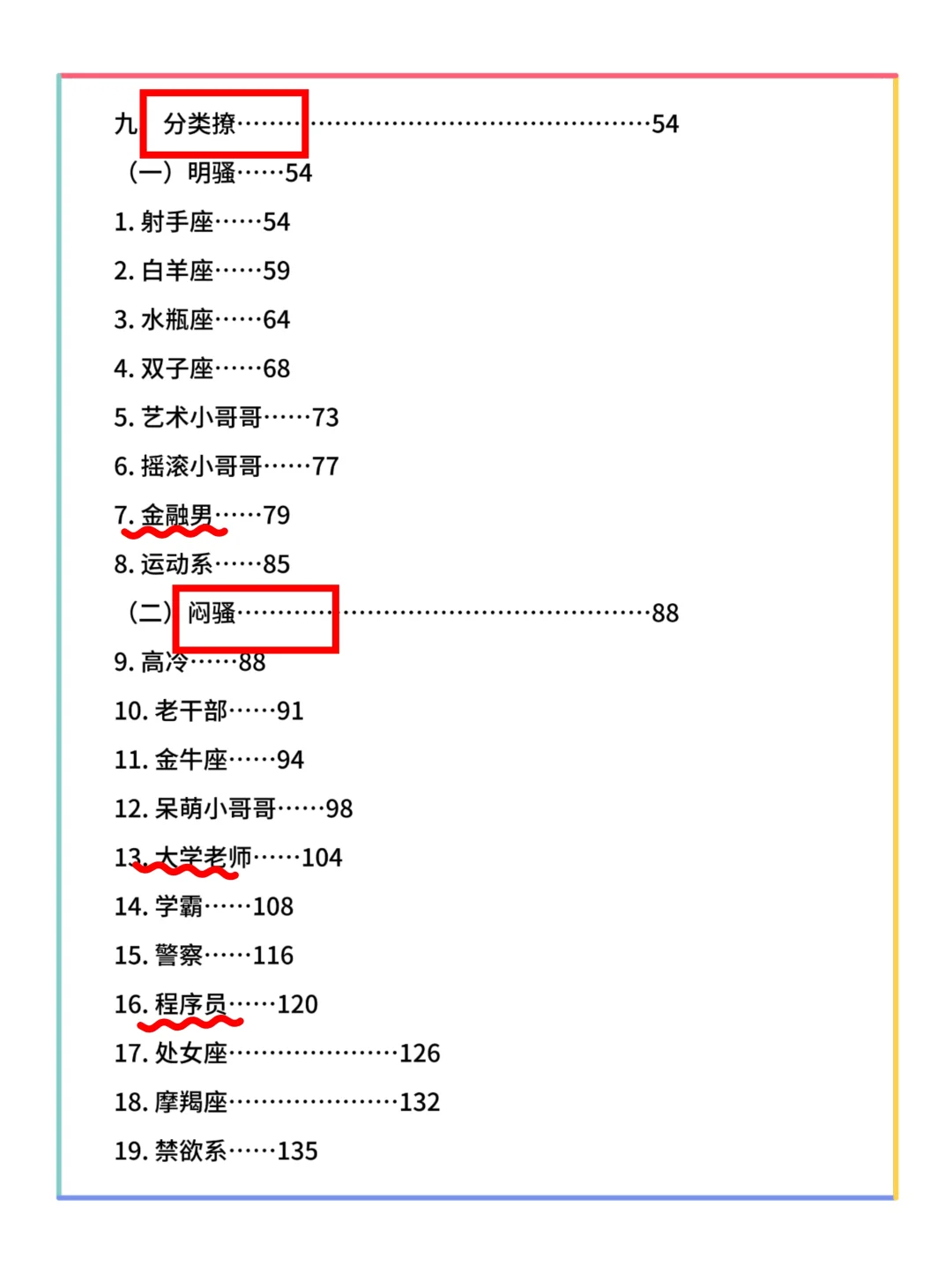 变身男人都爱的小妖精 这些秘诀你得知道